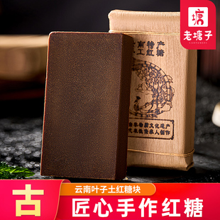云南纯甘蔗叶子红糖老式古法手工大块大姨妈产妇产后月子土黑糖块