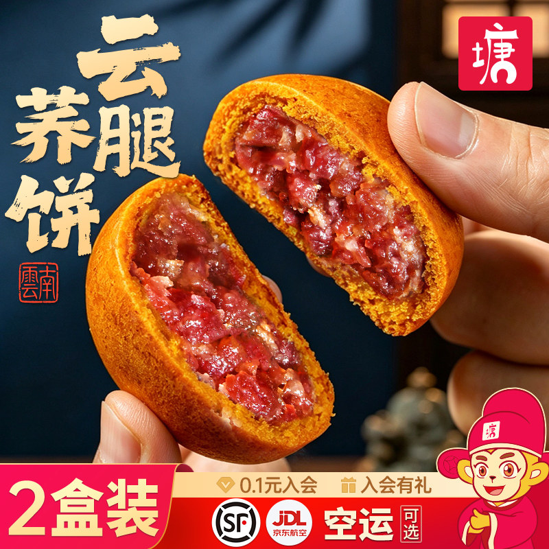 云腿月饼小饼鲜花饼云南特产蛋黄宣威火腿荞麦传统糕点心顺丰包邮