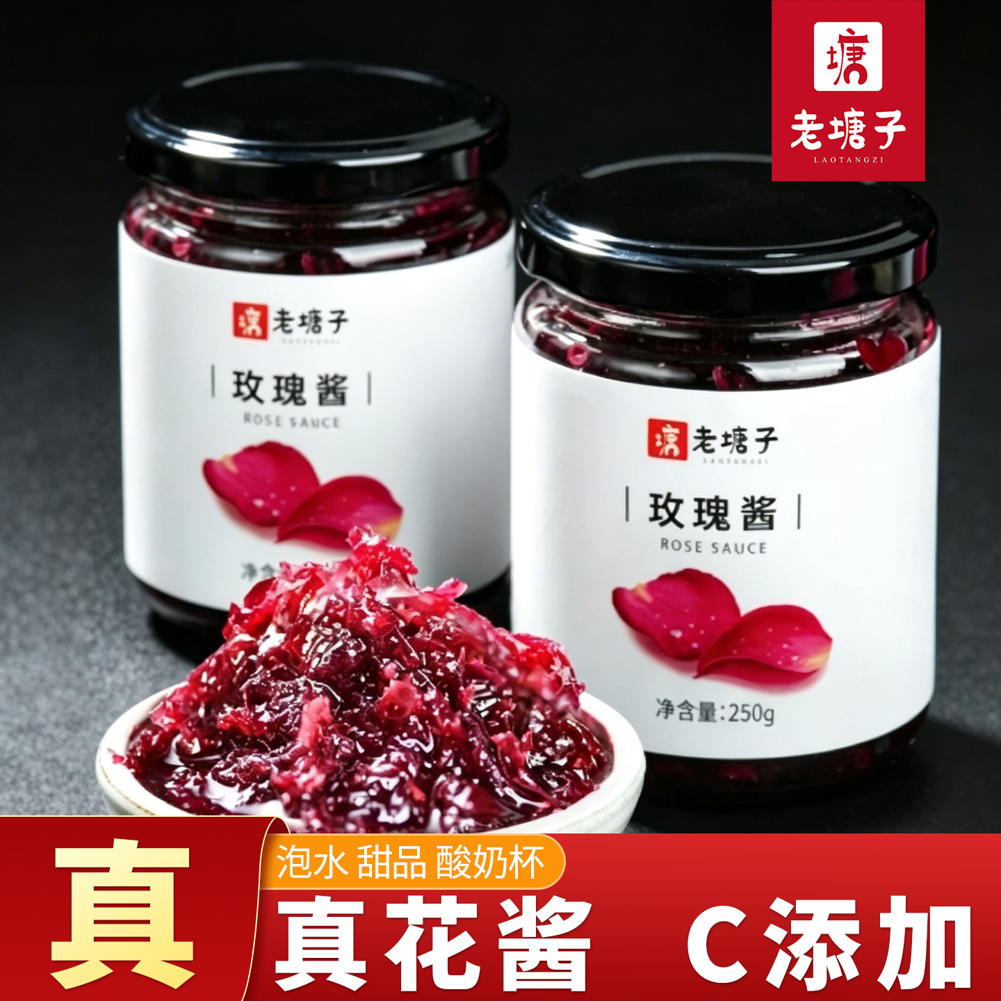 云南玫瑰酱天然食用鲜花酱玫瑰花蜜酱冰粉烘焙用馅料果酱拒绝添加
