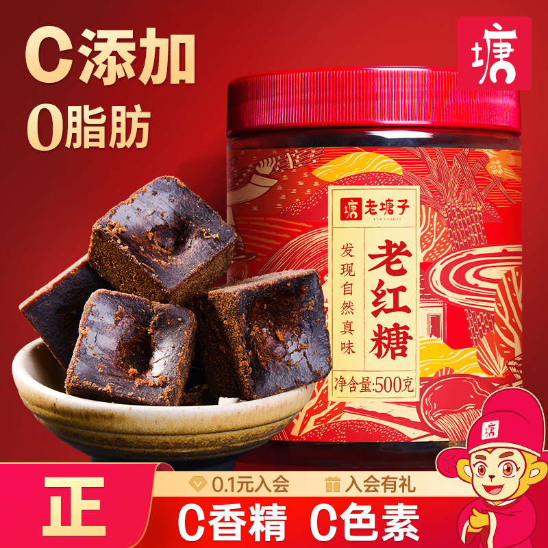 云南老塘子纯甘蔗老红糖宗正手工大姨妈产后产妇月子古法土黑糖块