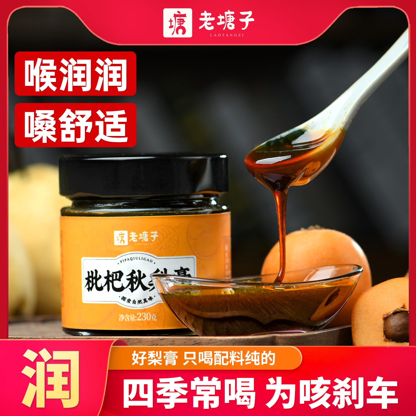 【食品级才放心】枇杷秋梨膏纯儿童宝宝止泡水枇杷罗汉果咳雪梨膏