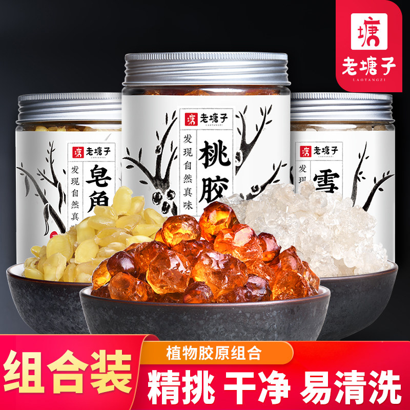 云南桃胶雪燕皂角米组合装精修胶原三宝炖煮特无杂质级旗舰店罐装