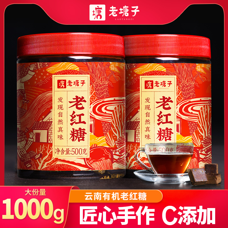 老塘子老红糖2瓶装1kg大份量