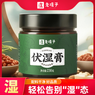 伏湿膏红豆薏仁米轻湿芡实五指毛桃祛茯苓膏泡水茯苓冲饮湿茯湿膏