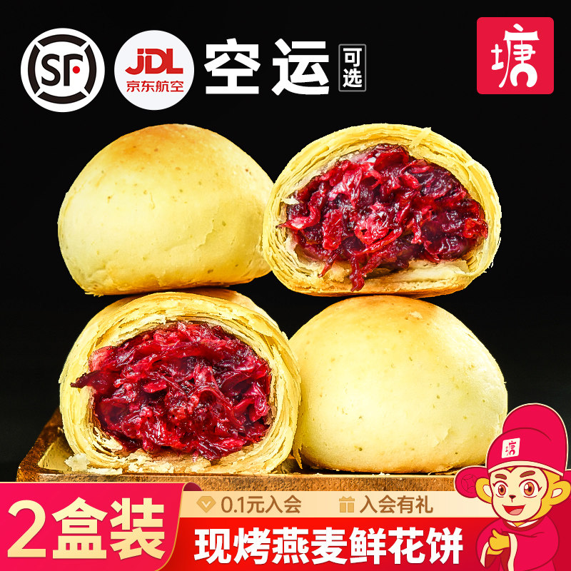 云南特产手工玫瑰鲜花饼图片