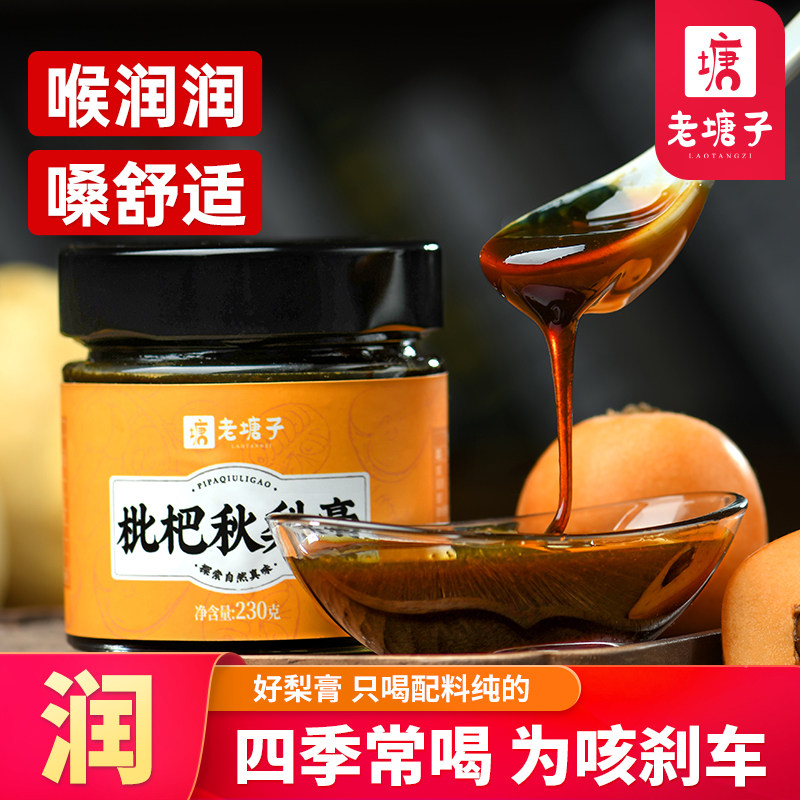 【食品级才放心】枇杷秋梨膏纯儿童宝宝止泡水枇杷罗汉果咳雪梨膏