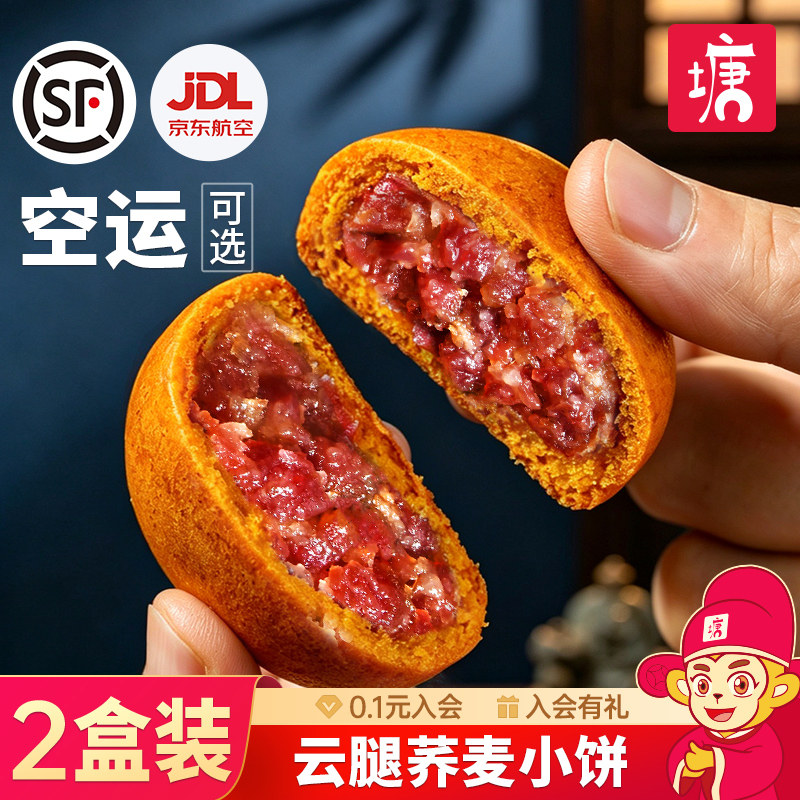 云腿月饼小饼鲜花饼云南特产蛋黄宣威火腿荞麦传统糕点心顺丰包邮