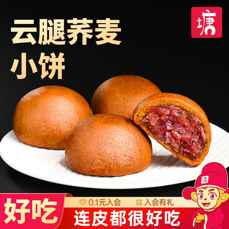 云腿月饼小饼鲜花饼云南特产蛋黄宣威火腿荞麦传统糕点心送人礼盒
