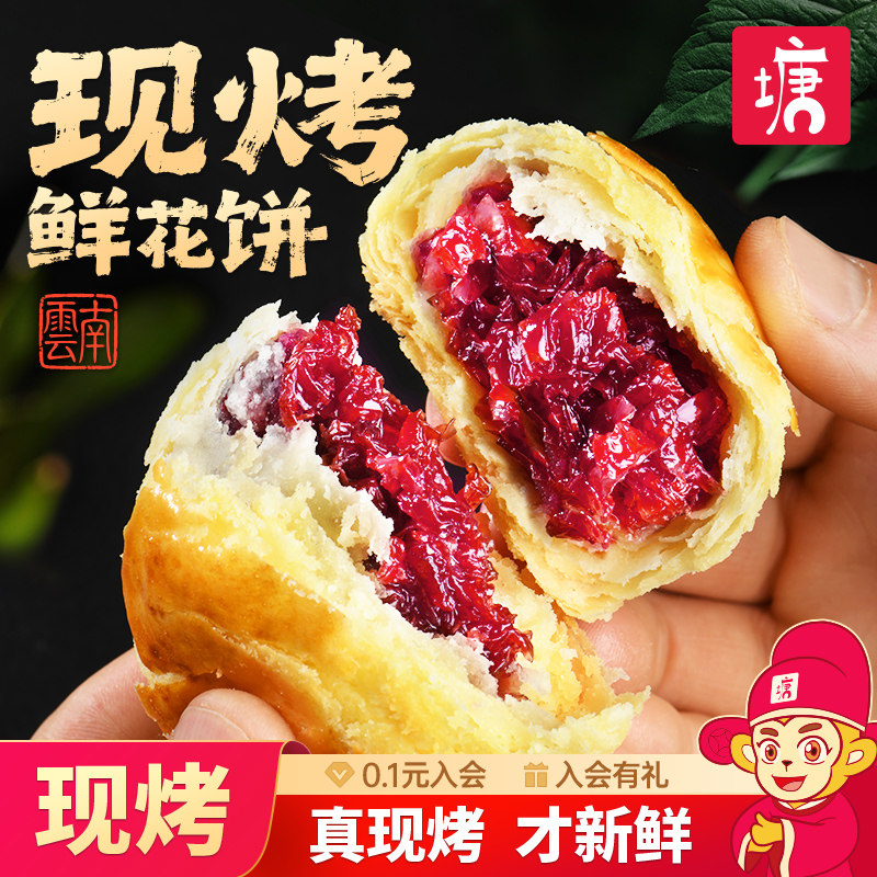 现烤手工纯玫瑰鲜花饼云南特产官方旗舰店老塘字号下午茶点心零食
