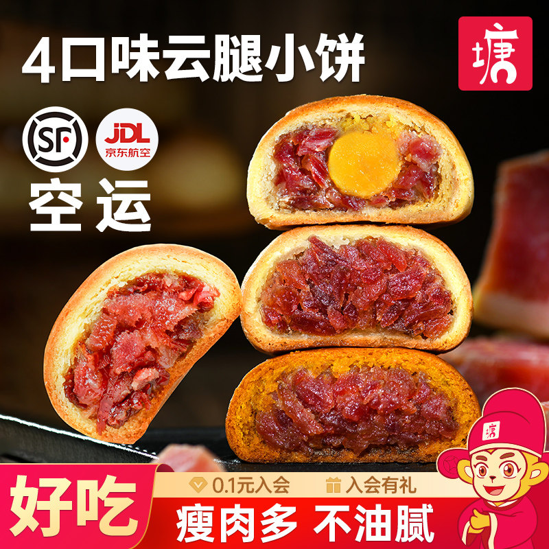云腿月饼小饼鲜花饼云南特产蛋黄宣威火腿荞麦传统糕点心顺丰包邮