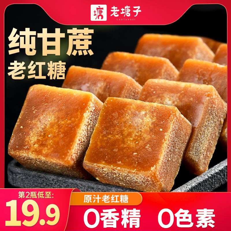 云南纯甘蔗老红糖块大姨妈产妇后月子正宗老塘子古法手工土黑糖水