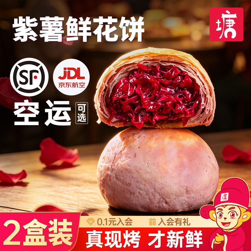 紫薯玫瑰鲜花饼手工传统糕点心云南特产伴手礼物零食小吃面包顺丰