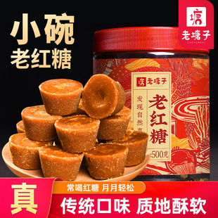 老塘子古法小碗老红糖块大姨妈产妇产后月子云南纯甘蔗手工土黑糖