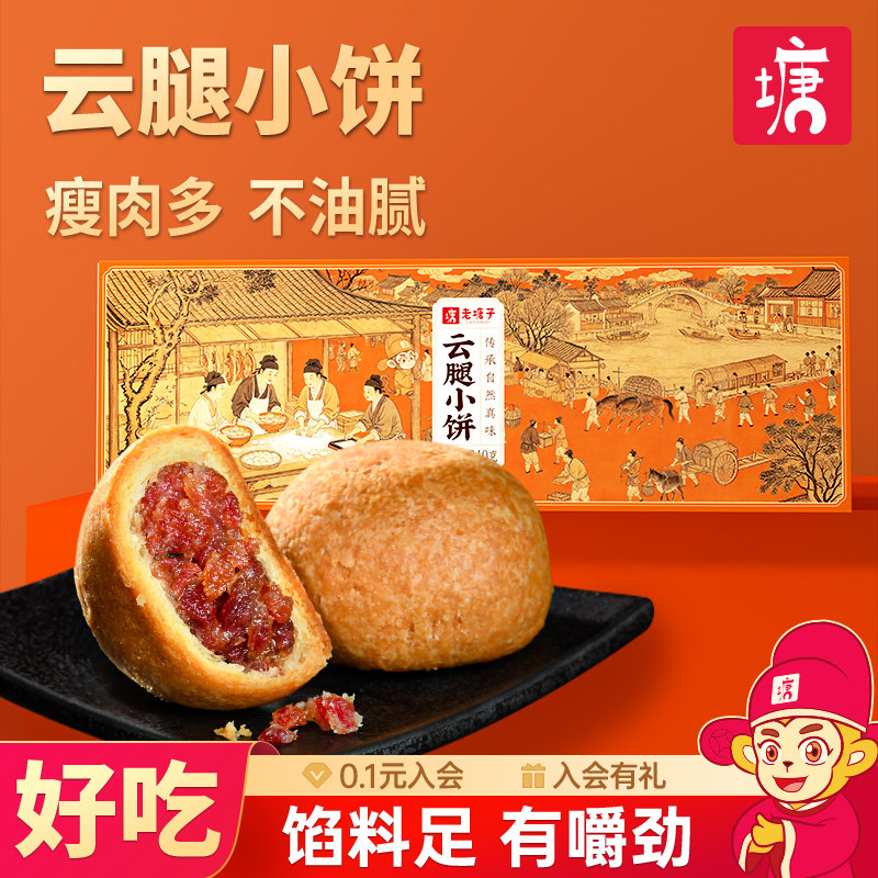 云腿月饼小饼鲜花饼云南特产蛋黄宣威火腿荞麦传统糕点心送人礼盒
