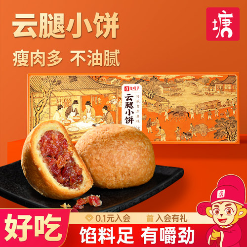 云南特产云腿月饼礼盒中秋节送礼