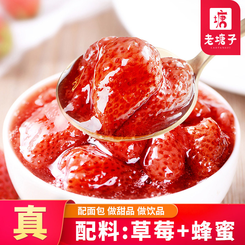 老塘子草莓酱果酱无添加剂草莓奶茶店用早餐面包家用商用烘焙馅料,粮油调味/速食/干货/烘焙,果酱/鲜花酱/甜味酱,淘宝优惠券,粉丝福利购,淘宝优惠卷