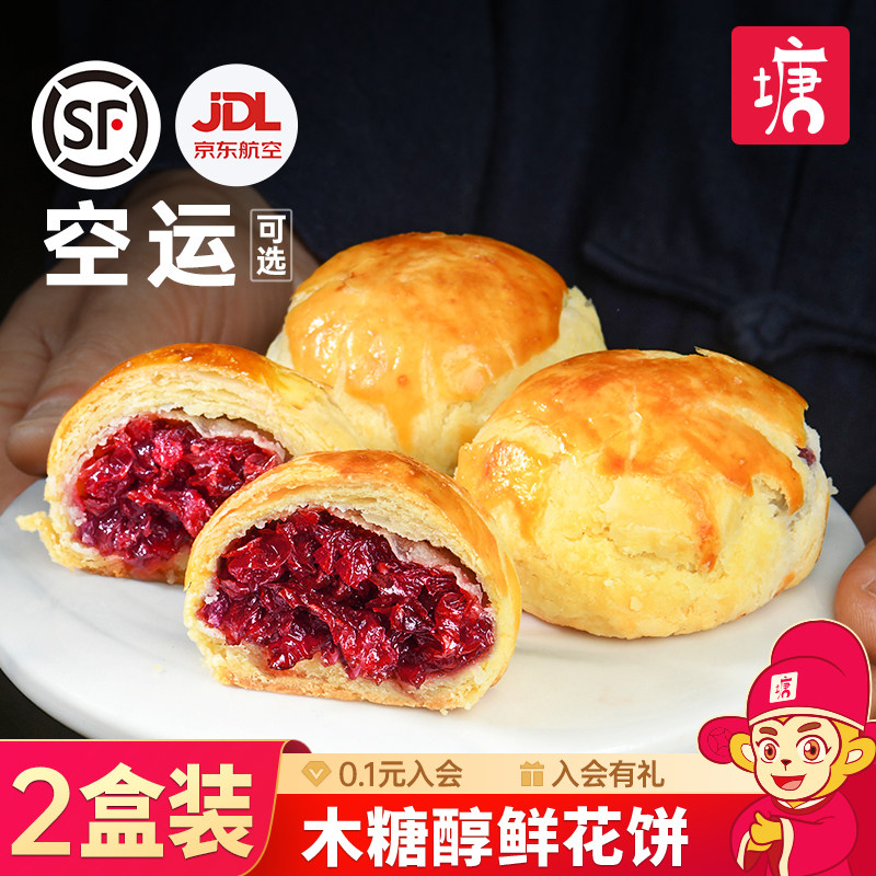 木糖醇玫瑰鲜花饼手工传统糕点心云南特产伴手礼零食小吃面包顺丰