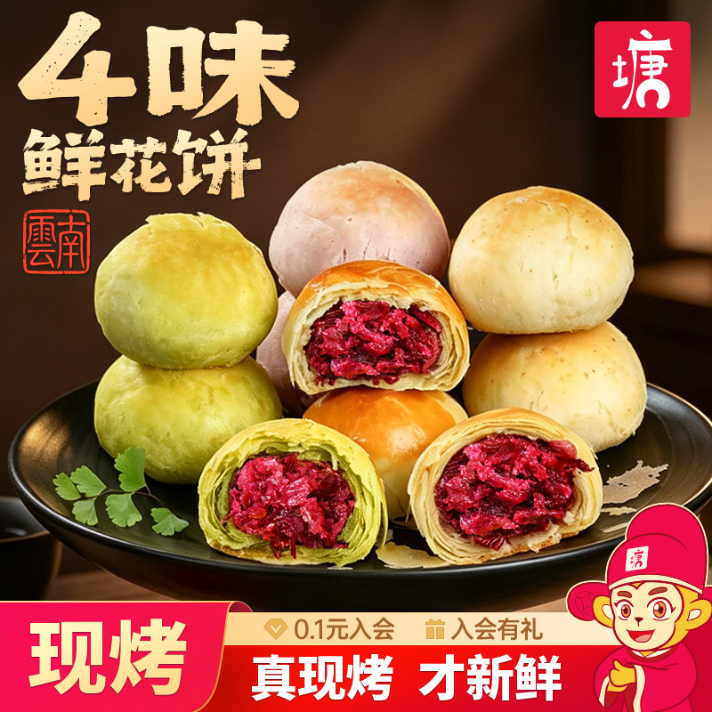 玫瑰抹茶紫薯燕麦鲜花饼手工传统糕点云南特产伴手礼零食小吃面包