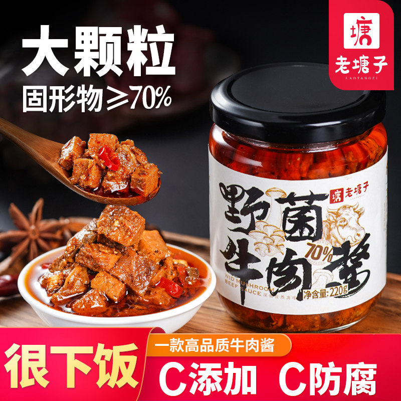老塘子香菇香辣牛肉酱拌饭酱拌面专用酱鲜辣椒牛肉酱外婆菜下饭酱,粮油调味/速食/干货/烘焙,下饭/拌饭酱/拌饭料,淘宝优惠券,粉丝福利购,淘宝优惠卷