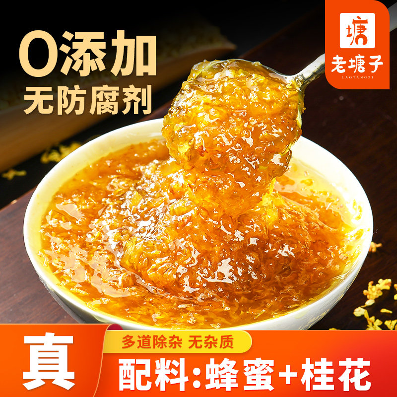 正宗天然纯桂花酱特产级烘焙商用家用食用咖啡蜂蜜糖桂花蜜无添加