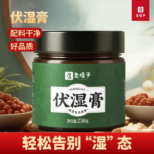 伏湿膏红豆薏仁米轻湿芡实五指毛桃祛茯苓膏泡水茯苓冲饮湿茯湿膏