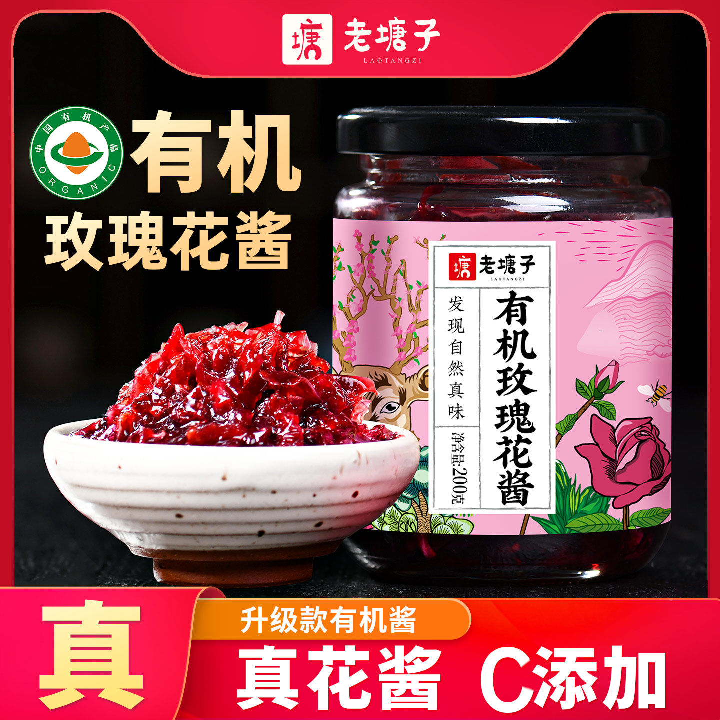 【百补】云南糖玫瑰酱食用玫瑰花蜜冰粉烘焙商用鲜花酱馅料果酱