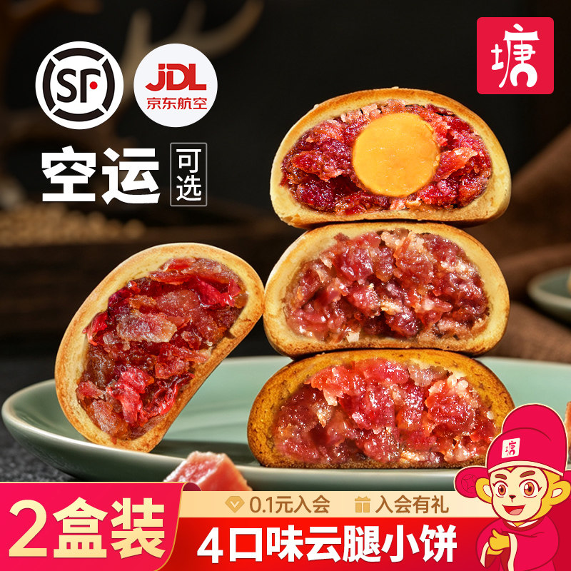 云腿月饼小饼鲜花饼云南特产蛋黄宣威火腿荞麦传统糕点心顺丰包邮