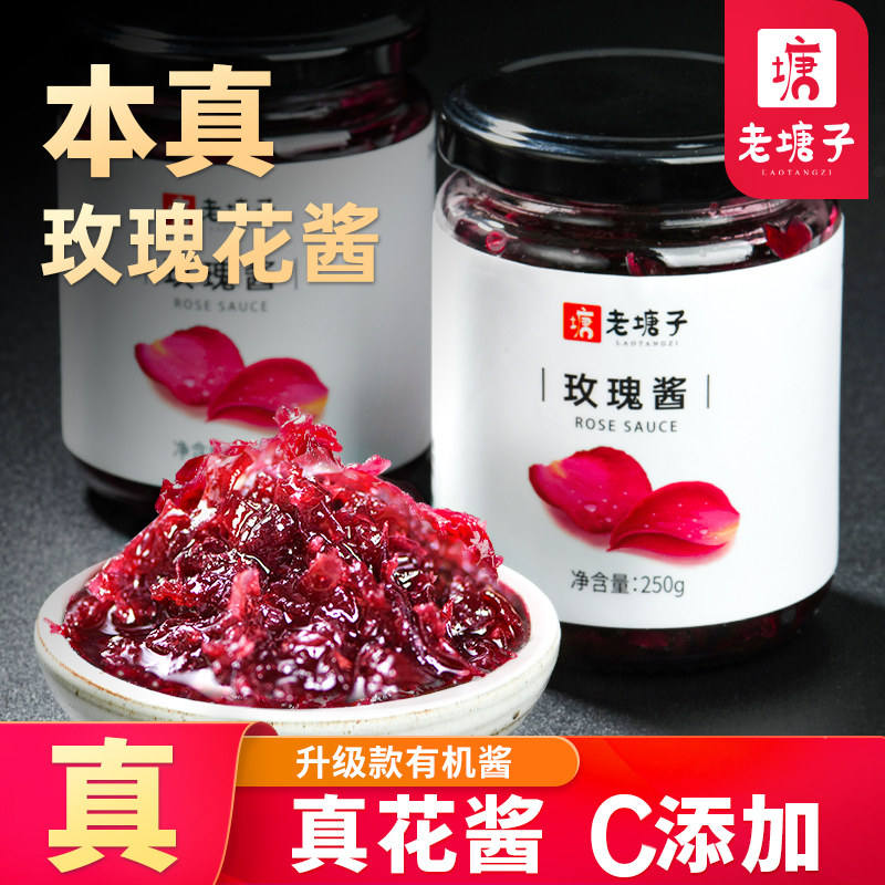 云南玫瑰酱天然食用鲜花酱玫瑰花蜜酱冰粉烘焙用馅料果酱拒绝添加