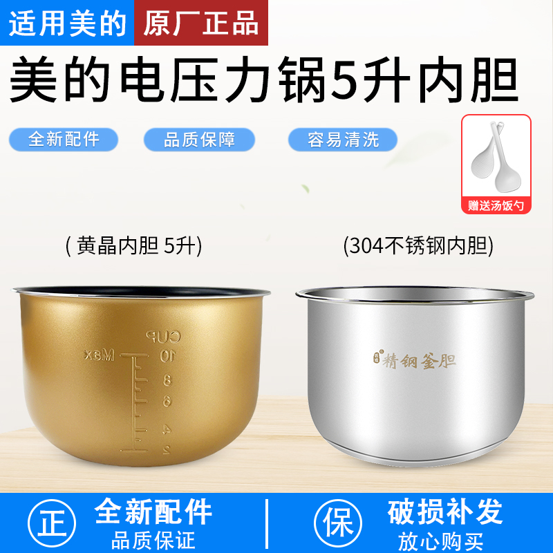 适用美的电压力锅5L内胆YL50M101