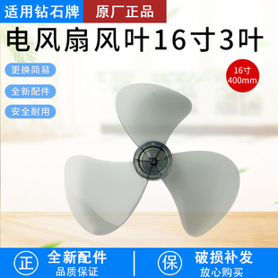适用于钻石牌艾美特落地扇扇叶16寸台扇壁扇扇片风叶FS40 FT40
