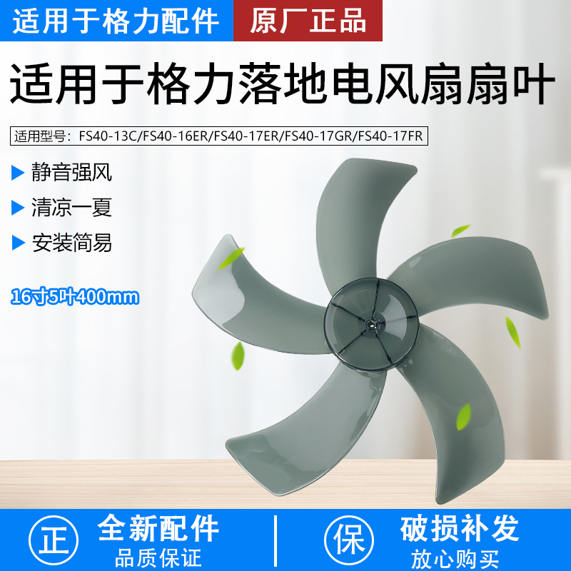 D孔适用格力大松落地电风扇扇叶