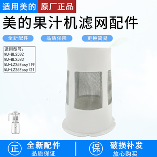 BL25B2 BL25B3杯子滤网600ml配件 果汁机搅拌杯配件MJ 美