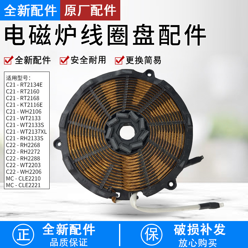 芮云适用美的电磁炉线圈盘线盘发热盘RT2134E/C21-KT2116E/RT2166