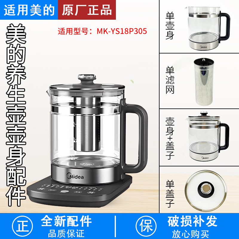 适用美的养生壶配件MK-YS18P305