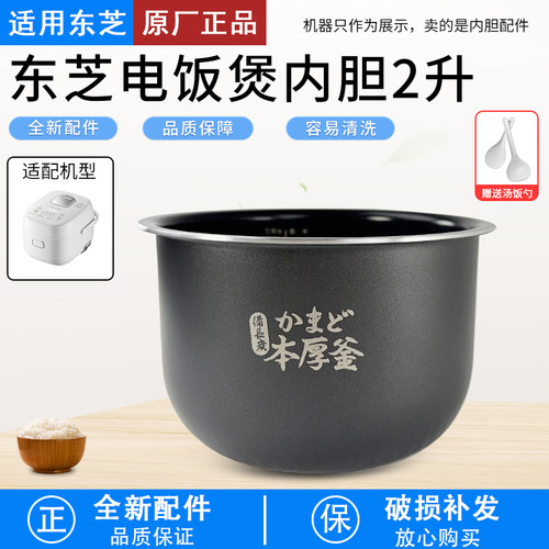 适用东芝RC-7HSC电饭煲内胆配件