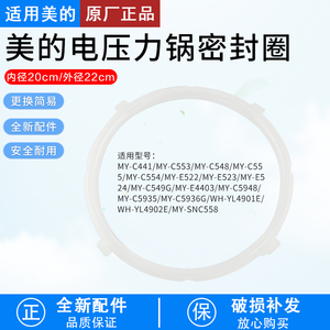 美的MY-E522 MY-E523 MY-E524电压力锅密封圈硅胶圈皮圈20CM配件