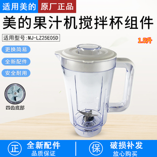 适用于美的果汁机搅拌杯MJ-WBL2521HWBL2531H料理杯连体式一体