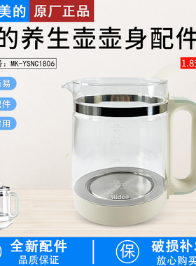 适用美的养生壶MK-YSNC1806壶身食品级材质304不锈钢1.8L壶身组件