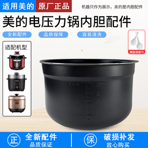 适用美的电压力锅5升内锅50RZC01/MY-YL50X5-201/YL50Q3-451内胆