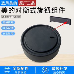 适用美的电暖器配件HDU22M HDV22U NDV-F1旋钮开关踢脚线取暖器