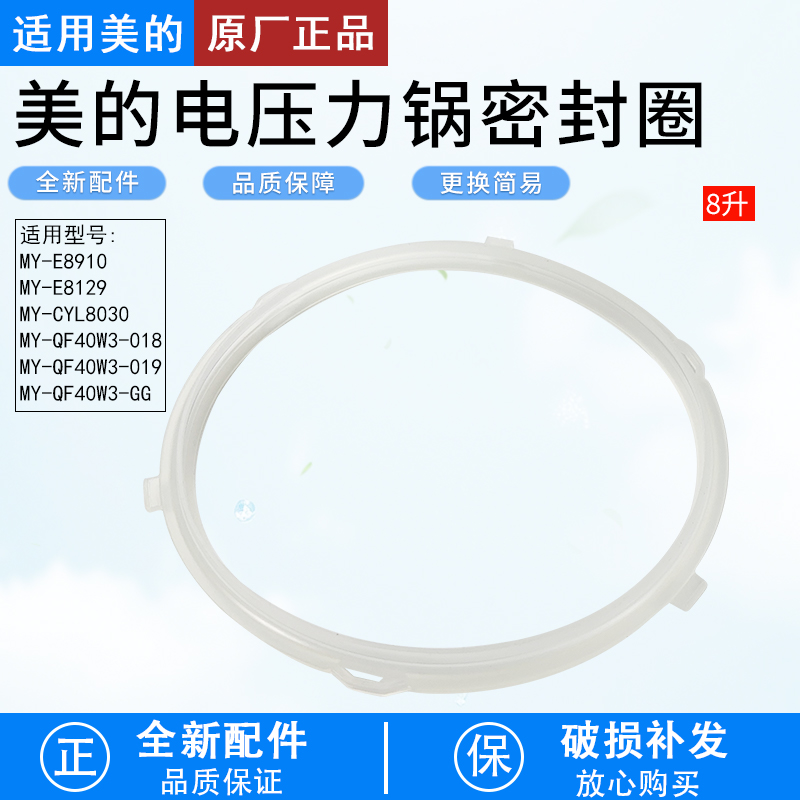 适用美的电压力锅密封圈MYCS8001