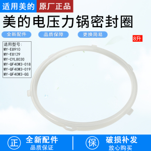 适用美的电压力锅密封圈MY-CS8001 CYL8030 E8910硅胶圈8L升M308