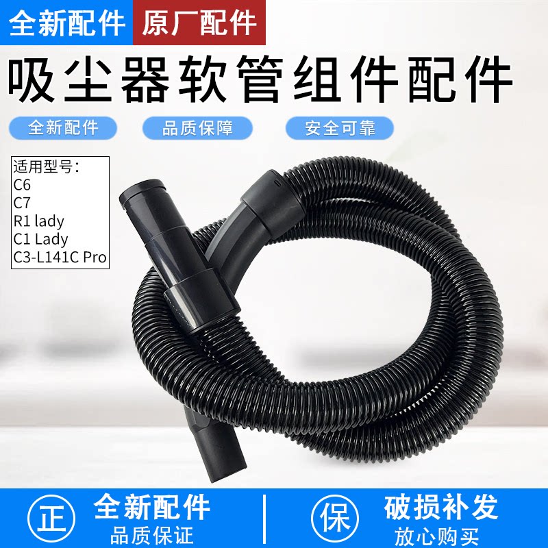 芮云适用美的吸尘器C7C3-L141C Pro/C1 Lady/R1 lady新款C6吸管