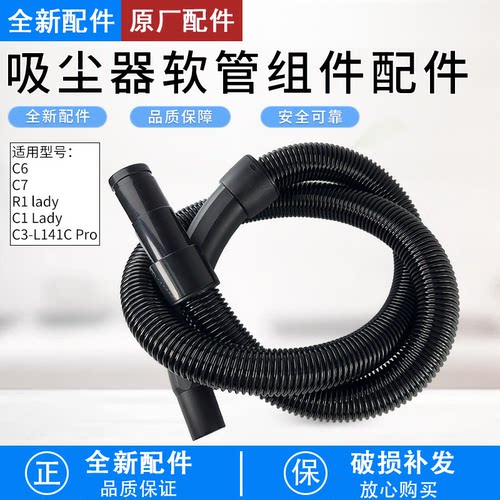 吸尘器C7吸管软管全新配件