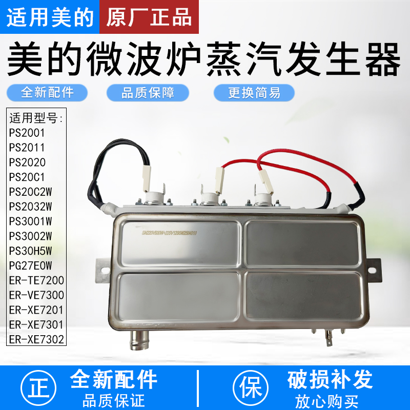 适用美的PG27E0W原装蒸汽发生器