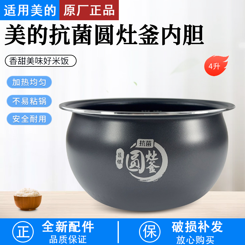 适用美的电饭煲内胆MB-RC423配件
