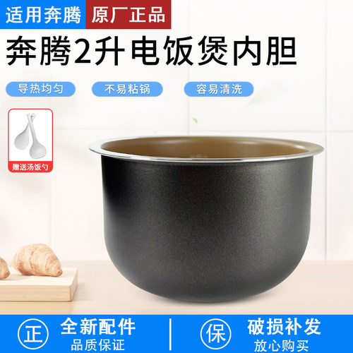适用奔腾电饭煲2L内胆PRD239配件