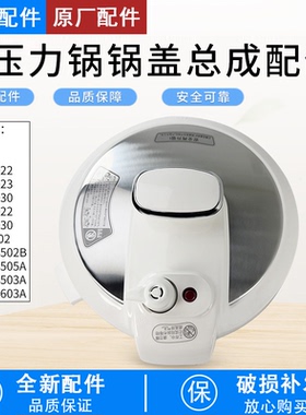 芮云适用美的电压力锅MY-CS5030锅盖总成13CS503A/12CS502B配件