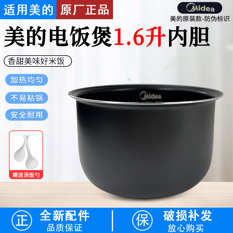 适用美的电饭煲内胆MBFS165黑晶