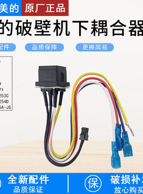适用美的破壁机MJ-PB40E254D/PB40E253C/BL4099下耦合器全新配件